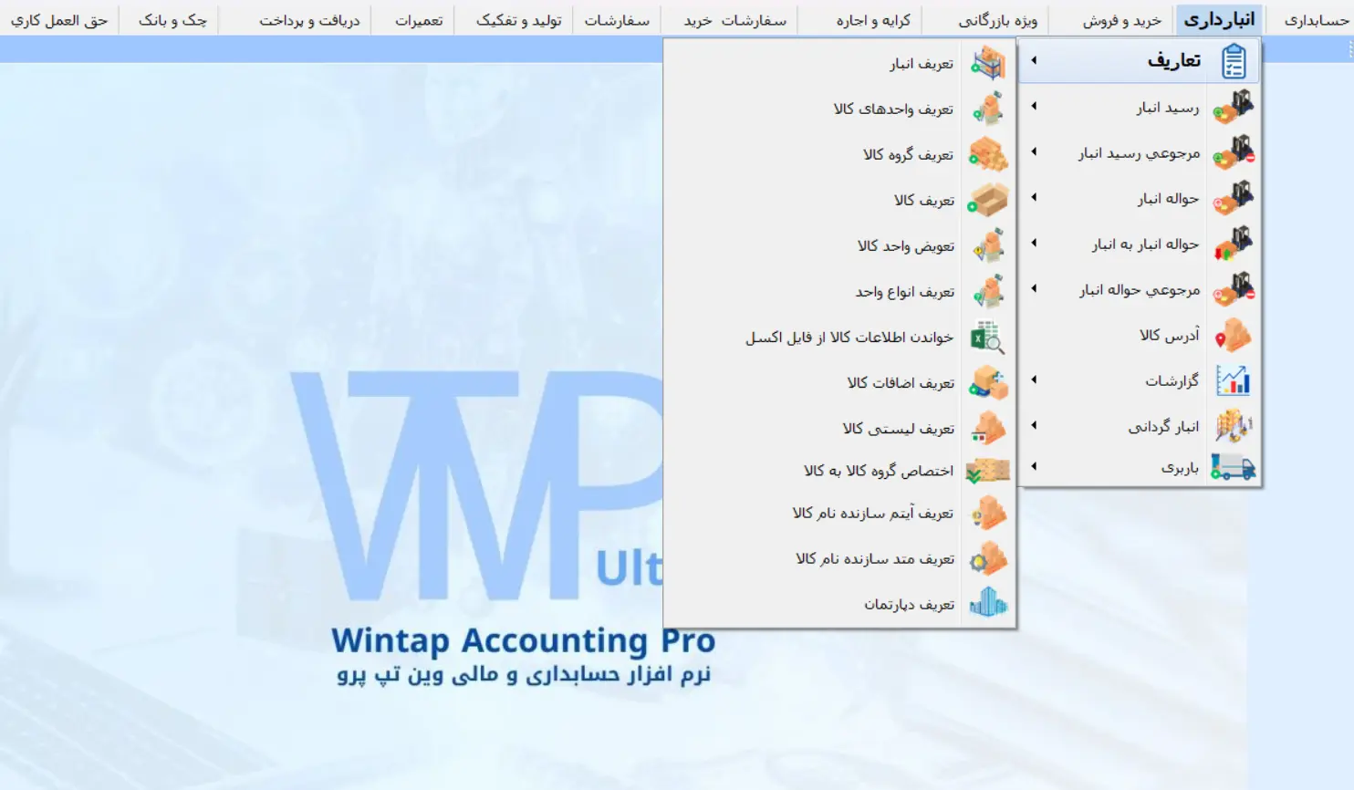انبارداری